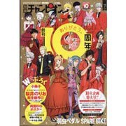 別冊 少年チャンピオン 2022年 07月号 [雑誌]