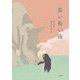 長い長い夜 [単行本]
