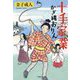 十手家業 かぎ縄おりん(小学館時代小説文庫) [文庫]