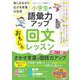 小学生の語彙力アップ おもしろ回文レッスン―楽しみながら広がる言葉の世界(まなぶっく) [単行本]