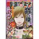 週刊漫画ゴラク 2022年 6/17号 [雑誌]