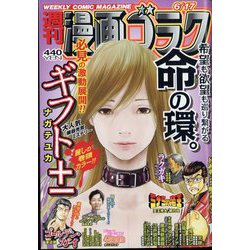週刊漫画ゴラク 2022年 6/17号 [雑誌]