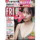 FRIDAY (フライデー) 2022年 6/10号 [雑誌]