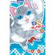 ねこ、はじめました<１０>(ちゃおコミックス) [コミック]