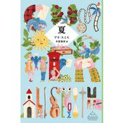 夏(新潮クレスト・ブックス) [全集叢書]