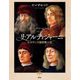リ・アルティジャーニ―ルネサンス画家職人伝(とんぼの本) [全集叢書]
