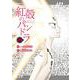 紅殻のパンドラ　（２３）<23>(角川コミックス・エース) [コミック]
