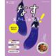 うちの定番食材レシピvol.13 献立にもう迷わない!　なすあったら、これつくろ！(オレンジページブックス) [ムックその他]