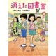 消えた図書室(ジュニア文学館) [全集叢書]