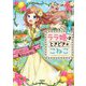 ララ姫はときどき☆こねこ〈1巻〉バースデーに魔法がはじまる! [全集叢書]