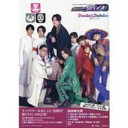 『仮面ライダーリバイス』オフィシャルキャラクターアルバム－Familia Diabolica [ムックその他]