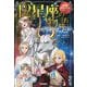 12星座の物語―ギリシャ神話(学研まんが 神話・伝説シリーズ) [単行本]