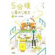 5分後に意外な結末―黄色い悲喜劇 増補改訂版 [全集叢書]