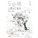 5分後に意外な結末―白い恐怖 増補改訂版 [全集叢書]