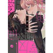 二律愛反(＆．Ｅｍｏ　ｃｏｍｉｃｓ) [コミック]