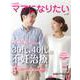 30代、40代の不妊治療(i-wish ママになりたい) [単行本]