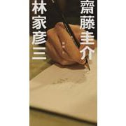猫橋<Ⅱ> [単行本]