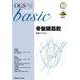 骨盤臓器脱 完全マスター(OGS NOW basic<10>) [全集叢書]