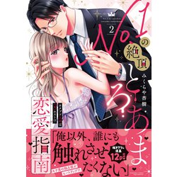 Amazon.co.jp: 跪いて靴を舐めろ 1 (プリンセスコミックス