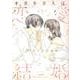 本音を言えば、恋愛結婚 ～30代の恋活事情～(ぶんか社コミックス　Ｓｇｉｒｌ　Ｓｅｌｅｃｔｉｏｎ) [コミック]