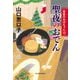 聖夜のおでん―食堂のおばちゃん〈12〉(ハルキ文庫) [文庫]