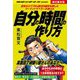 自分の時間の作り方―週末だけで70ヵ国159都市を旅したリーマントラベラーが教える(地球の歩き方BOOKS 旅の読み物〈S02〉) [単行本]