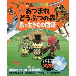 ヨドバシ.com - あつまれどうぶつの森 島の生きもの図鑑(講談社の動く