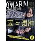 OWARAI AND READ 003 [単行本]