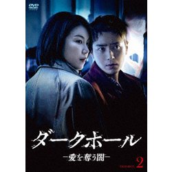 Amazon.co.jp: ダークホール-愛を奪う闇- DVD-BOX2 : キム
