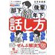 部下 後輩 年下との話し方 [単行本]