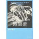 AI分析でわかったトップ5％社員の時間術 [単行本]