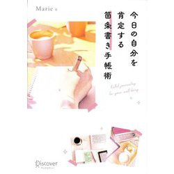 箇条書 人気 き 手帳 術