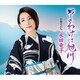 水田竜子／そのわけは旭川 c/w 倉敷育ち