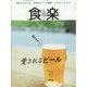 食楽 2022年 07月号 [雑誌]
