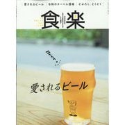 食楽 2022年 07月号 [雑誌]
