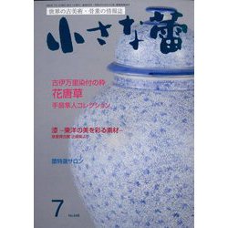 小さな蕾 2022年 07月号 [雑誌]