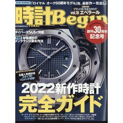 時計 Begin （ビギン） 2022年 07月号 [雑誌]
