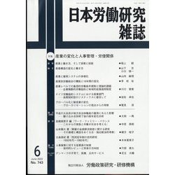 日本労働研究雑誌 2022年 06月号 [雑誌]