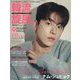 韓流旋風 2022年 07月号 [雑誌]