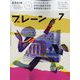 ブレーン 2022年 07月号 [雑誌]
