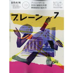 ブレーン 2022年 07月号 [雑誌]