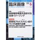 臨床画像 2022年 06月号 [雑誌]