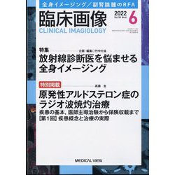 臨床画像 2022年 06月号 [雑誌]