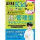 AERA with Kids （アエラウィズキッズ） 2022年 07月号 [雑誌]