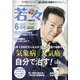 新健康マガジン「若々」 2022年 06月号 [雑誌]