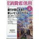 月刊 消費者信用 2022年 06月号 [雑誌]