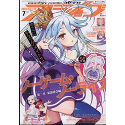 月刊 comic alive （コミックアライブ） 2022年 07月号 [雑誌]