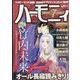 ハーモニィ 2022年 07月号 [雑誌]