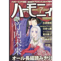 ハーモニィ 2022年 07月号 [雑誌]