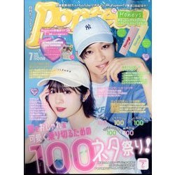 Popteen （ポップティーン） 2022年 07月号 [雑誌]